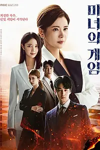 Постер к сериалу «Игра ведьм (2022 - 2023)»