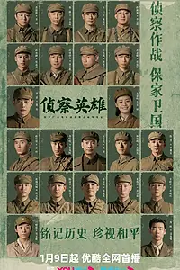Постер к сериалу «Герой-разведчик (2023)»