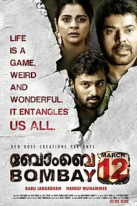 Постер к фильму «Бомбей, 12 марта (2011)»