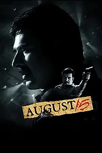 Постер к фильму «August 15 (2011)»