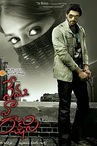 Главный постер фильма «Я твоя ведьма (2011)»