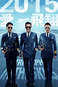 Постер к фильму «Триумф в небе (2015)»
