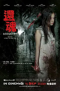 Главный постер фильма «Воскресение (2009)»