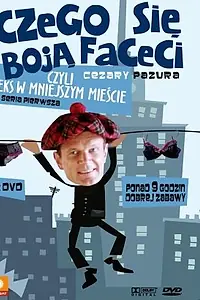 Постер к сериалу «Чего боятся мужчины, или Секс в небольшом городе (2003)»