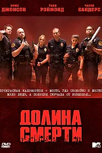 Постер к сериалу «Долина смерти (2011)»