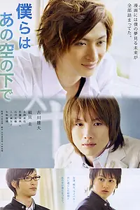 Постер к фильму «Мы под облаками (2009)»