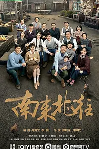 Постер к сериалу «С юга на север (2024)»