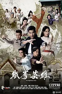 Главный постер сериала «Праведные кулаки (2022)»