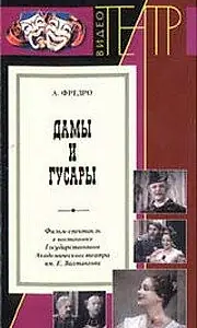 Постер к фильму «Дамы и гусары (1976)»