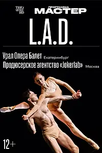 Постер к фильму «L.A.D. (2024)»
