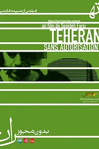 Постер к фильму «Тегеран без разрешения (2009)»