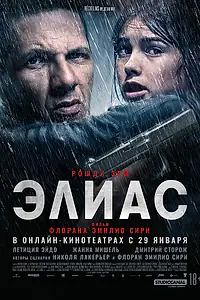 Постер к фильму «Элиас (2024)»