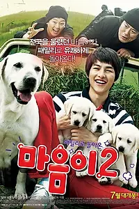 Постер к фильму «Искренние лапы 2 (2010)»
