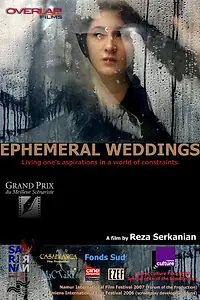 Постер к фильму «Эфемерная свадьба (2011)»