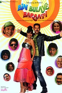 Главный постер фильма «Незваные гости (2011)»