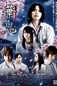 Главный постер фильма «Цветочный демон (2010)»