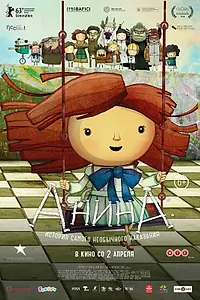 Постер к мультфильму «Анина (2013)»