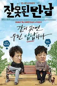 Постер к фильму «Санта-Мария (2008)»