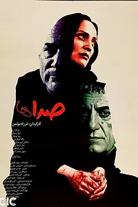 Постер к фильму «Шум (2009)»