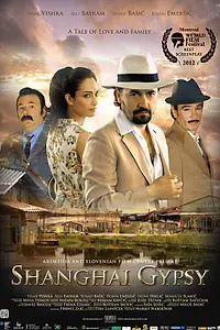 Главный постер фильма «Шанхайский цыган (2012)»