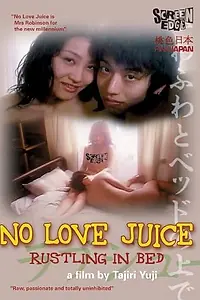 Главный постер фильма «OL no aijiru: Rabu jusu (1999)»