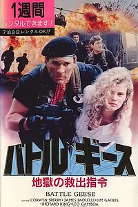 Постер к фильму «Спасения нет (1990)»