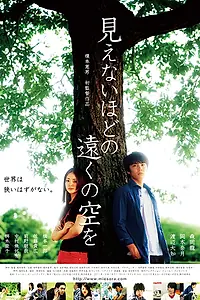Постер к фильму «Заглянуть за облака (2011)»