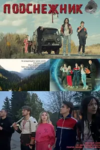 Главный постер сериала «Подснежник (2024)»