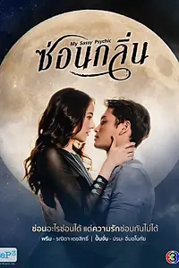 Постер к сериалу «Сонклин (2022)»