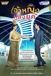 Главный постер сериала «Любовь сквозь время (2022)»