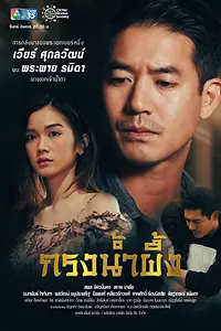 Постер к сериалу «Медовая клетка (2022)»