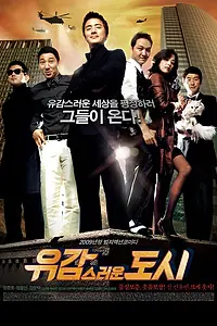 Постер к фильму «Прискорбный город (2009)»