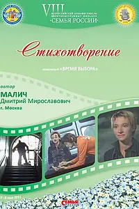 Постер к фильму «Стихотворение (2010)»