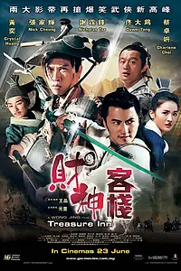 Главный постер фильма «Отель сокровищ (2011)»