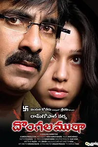 Постер к фильму «Dongala Mutha (2011)»