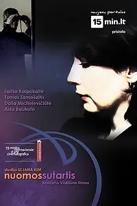 Главный постер фильма «Съемная квартира (2002)»