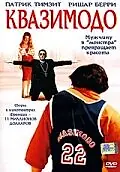Постер к фильму «Квазимодо (1999)»