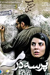 Постер к фильму «Parse Dar Meh (2010)»