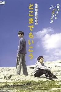Постер к фильму «Без оглядки (1999)»