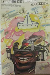 Главный постер фильма «Ванильно-клубничное мороженое (1989)»