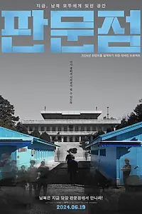 Постер к фильму «Пханмунджом (2024)»