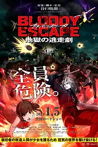 Постер к мультфильму «Bloody Escape (2024)»