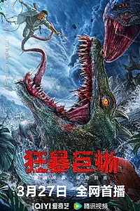 Постер к фильму «Ящер (2024)»