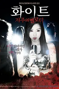Постер к фильму «Проклятая мелодия (2011)»