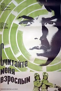 Постер к фильму «Считайте меня взрослым (1974)»