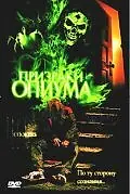 Постер к фильму «Призраки опиума (2001)»