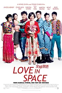 Главный постер фильма «Любовь в космосе (2011)»