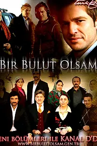 Постер к сериалу «Если бы я стал облаком (2009 - 2010)»