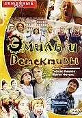 Постер к фильму «Эмиль и детективы (2001)»