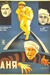 Главный постер фильма «Тайна Ани Гай (1929)»